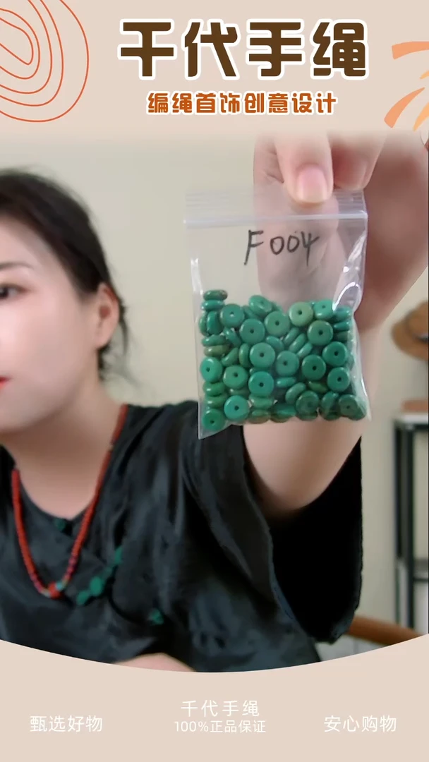 F004 蓝绿隔片一包 千代手绳