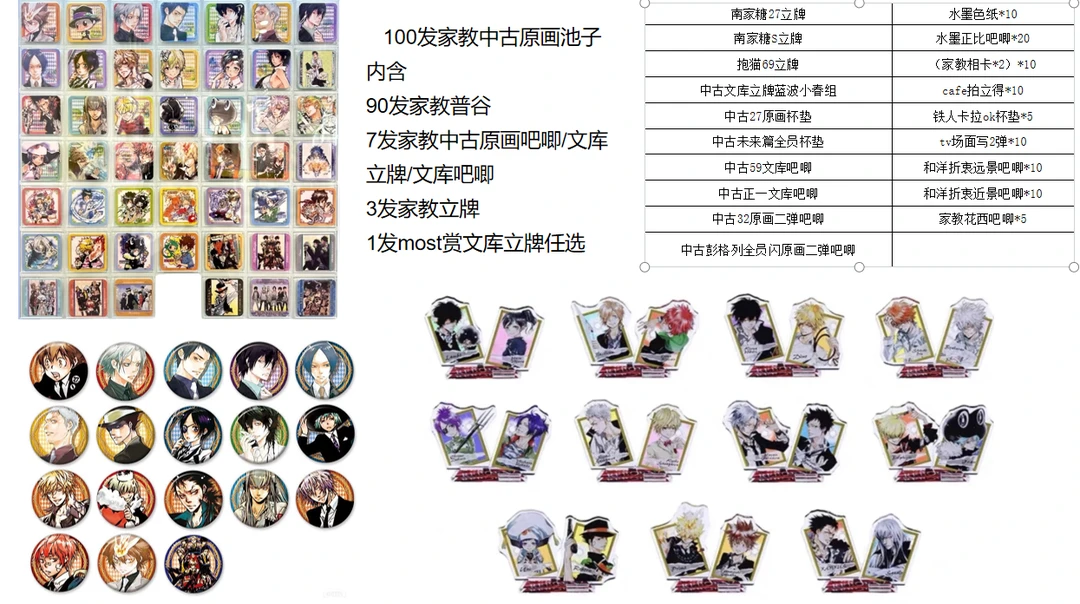 【家庭教师】100发含家教中古原画吧唧/杯垫/立牌转盘（盲盒代拆）