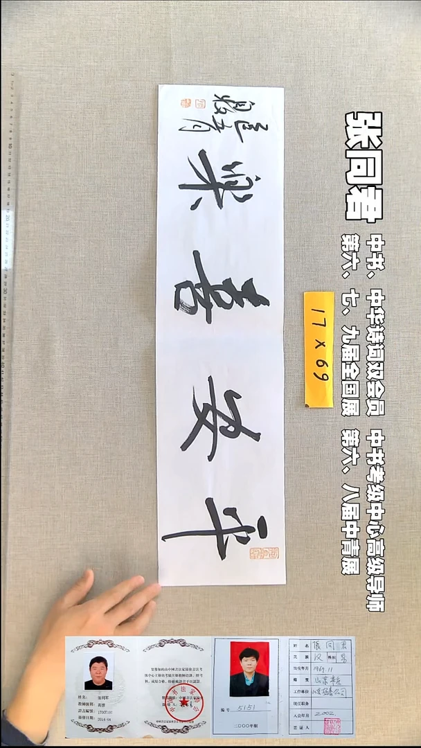 书法张同君书法福利17*69平安喜乐