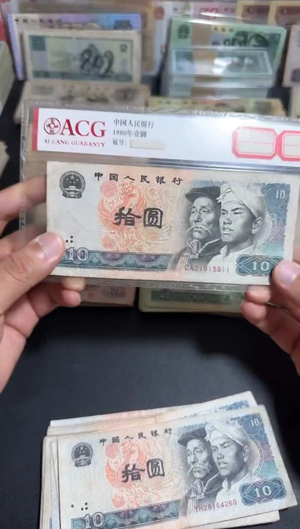 散张旧币 8010一张
