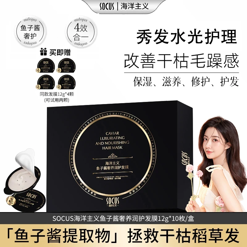 【人民好物】鱼子酱护发发膜套盒养发滋养柔顺香氛便携官方旗舰店
