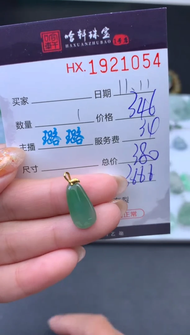未镶嵌挂件翡翠哈轩 挂件1