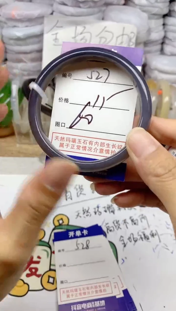 手镯玛瑙/玉髓未镶嵌527