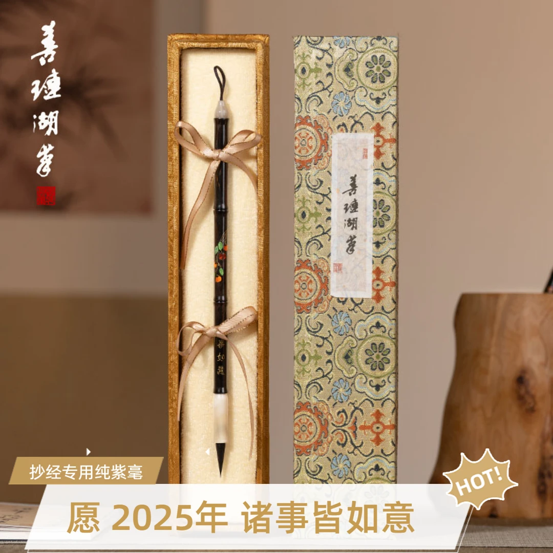 【小楷毛笔推荐】事事如意 黑檀嵌铜纯紫毫小楷抄经毛笔善琏湖笔zb