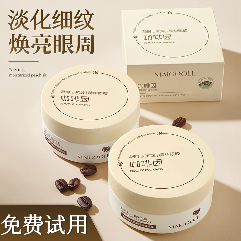 Maigoole咖啡因多肽凝时抗皱眼膜淡化眼袋细纹补水紧致弹嫩保湿