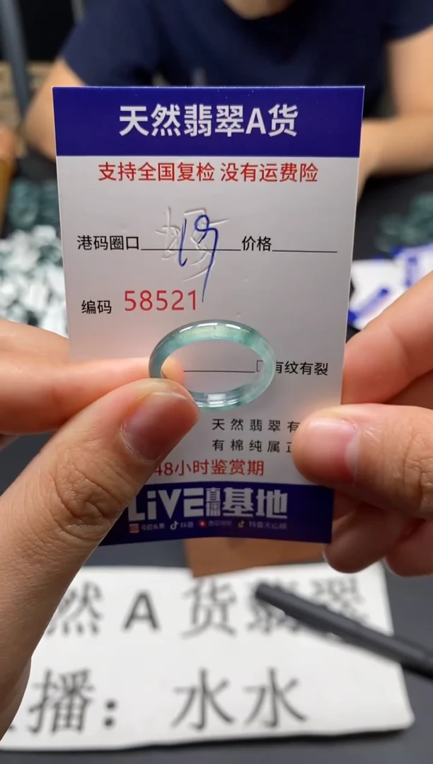 未镶嵌戒指翡翠天然A货翡翠8521