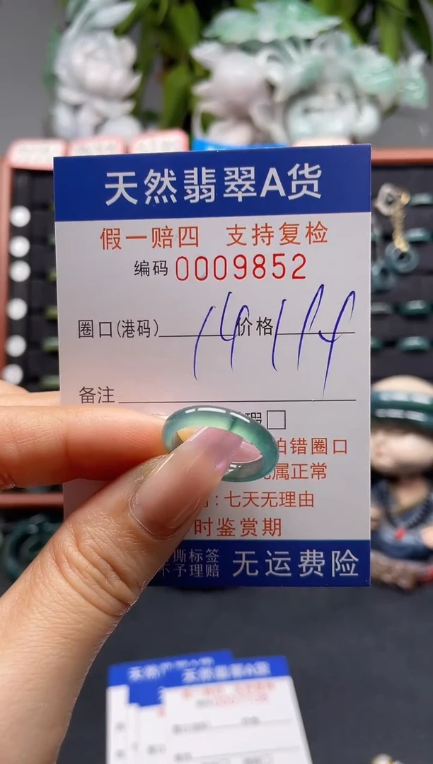 未镶嵌戒指翡翠14*9852