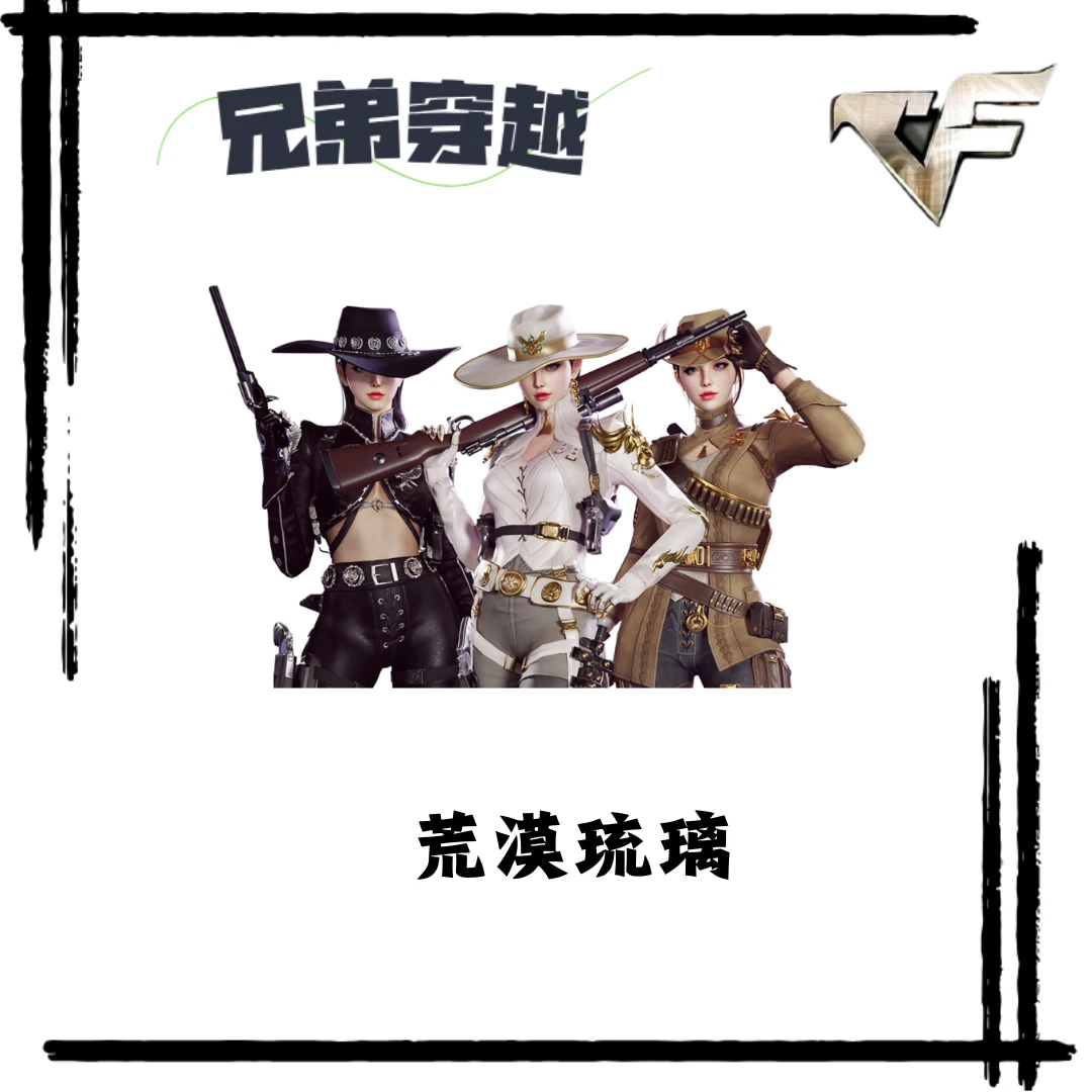 CF 穿越火线端游角色荒漠琉璃 （英雄级角色）4防 生化挑战强力角色