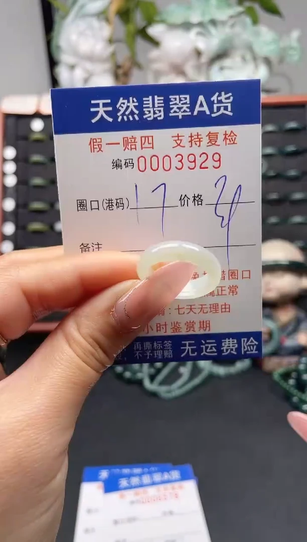 未镶嵌戒指翡翠17*3929
