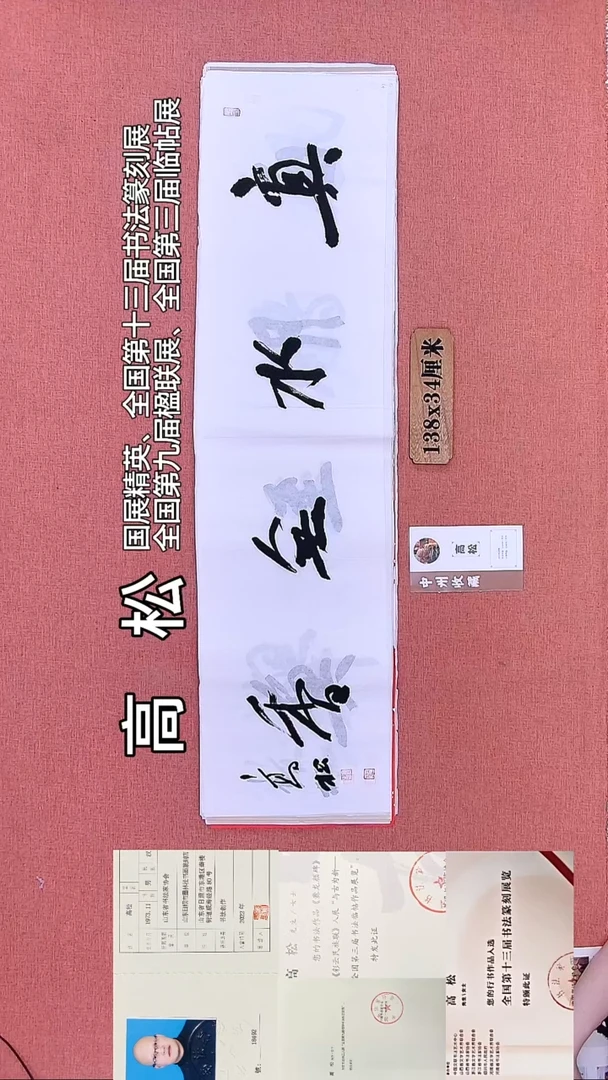 书法378        高老师书法作品