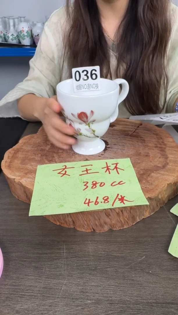 陶瓷高温瓷（女王杯）036
