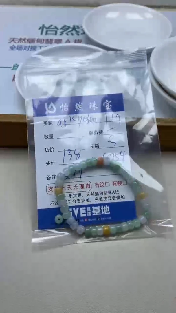 【闪购商品】翡翠手串未镶嵌卡5*4（一盘）