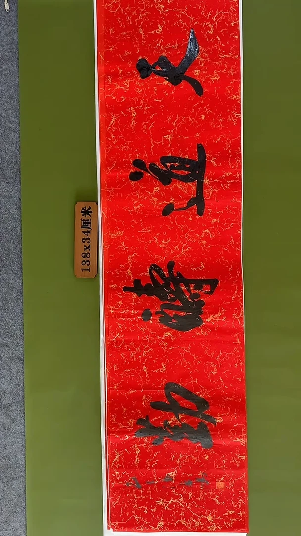 书法书法 张若鸿 尺寸138cm*34cm