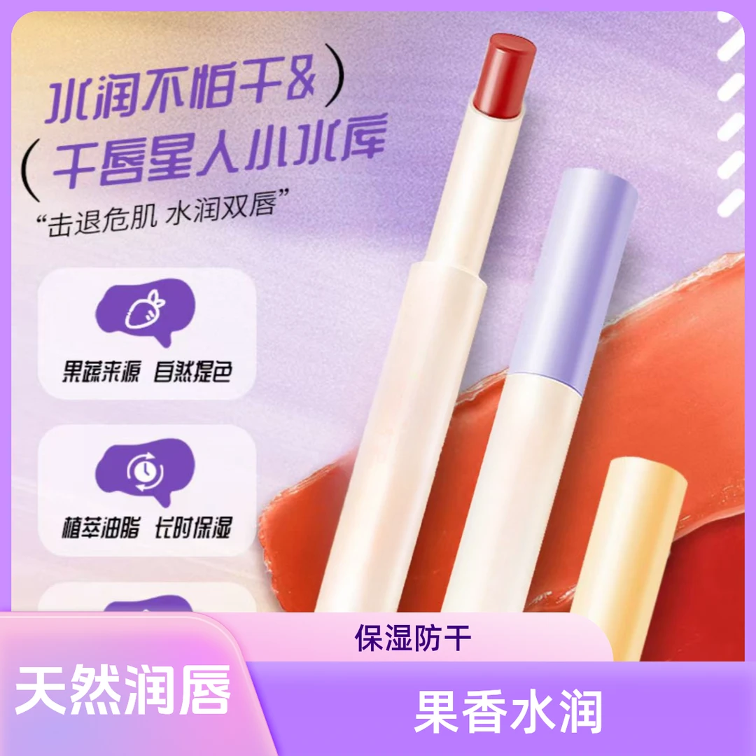 天然淡彩润唇膏专用口红唇膏保湿滋润预防干裂