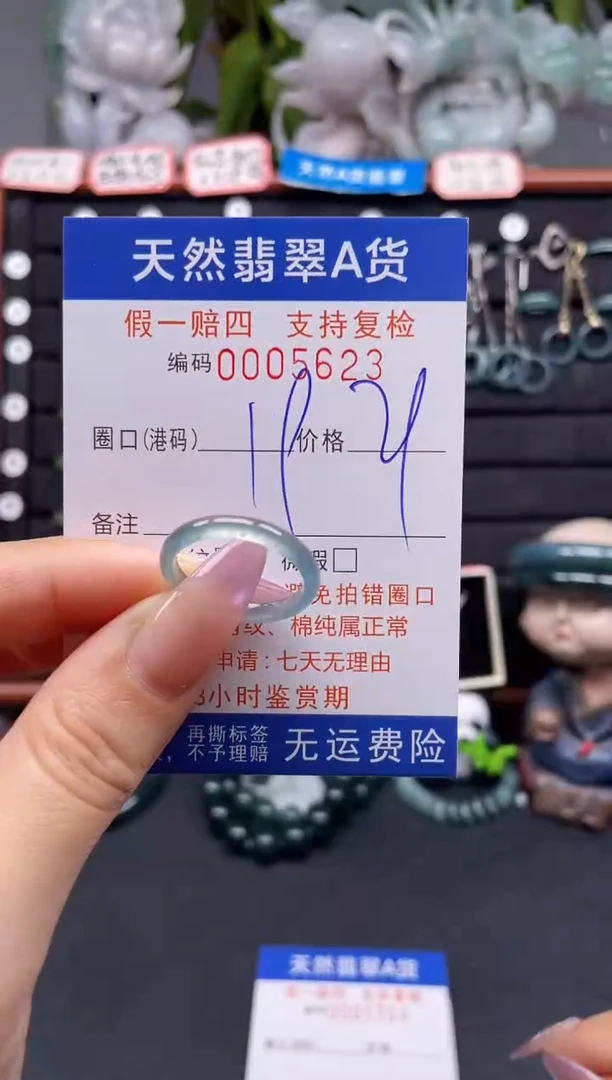 未镶嵌戒指翡翠19*5623