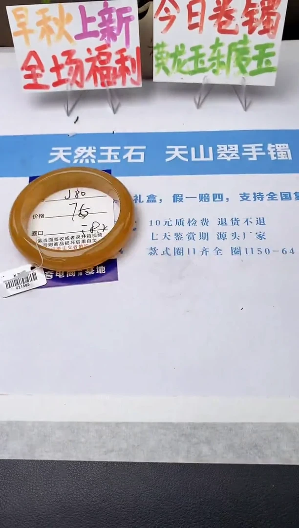 未镶嵌手镯石英质玉j80-HB多样性发货58+