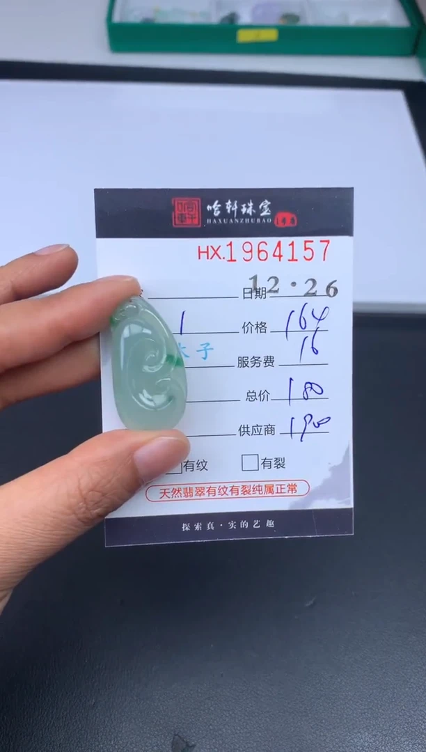 未镶嵌挂件翡翠哈轩 挂件1