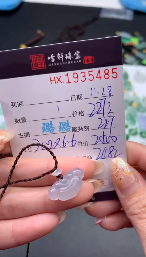 未镶嵌挂件翡翠哈轩 挂件1
