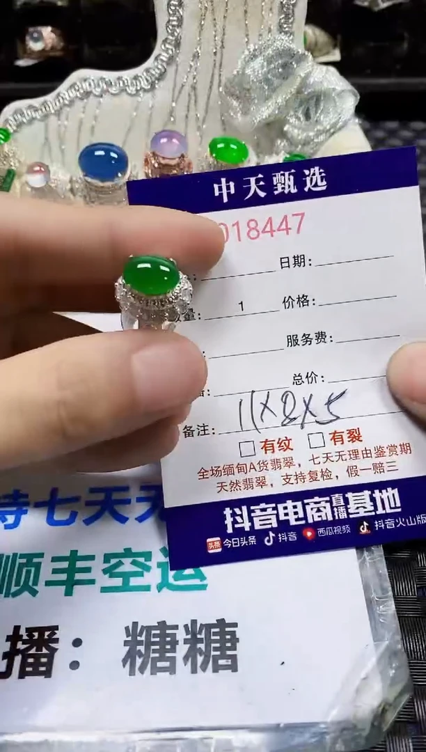 翡翠戒指未镶嵌未镶嵌8447