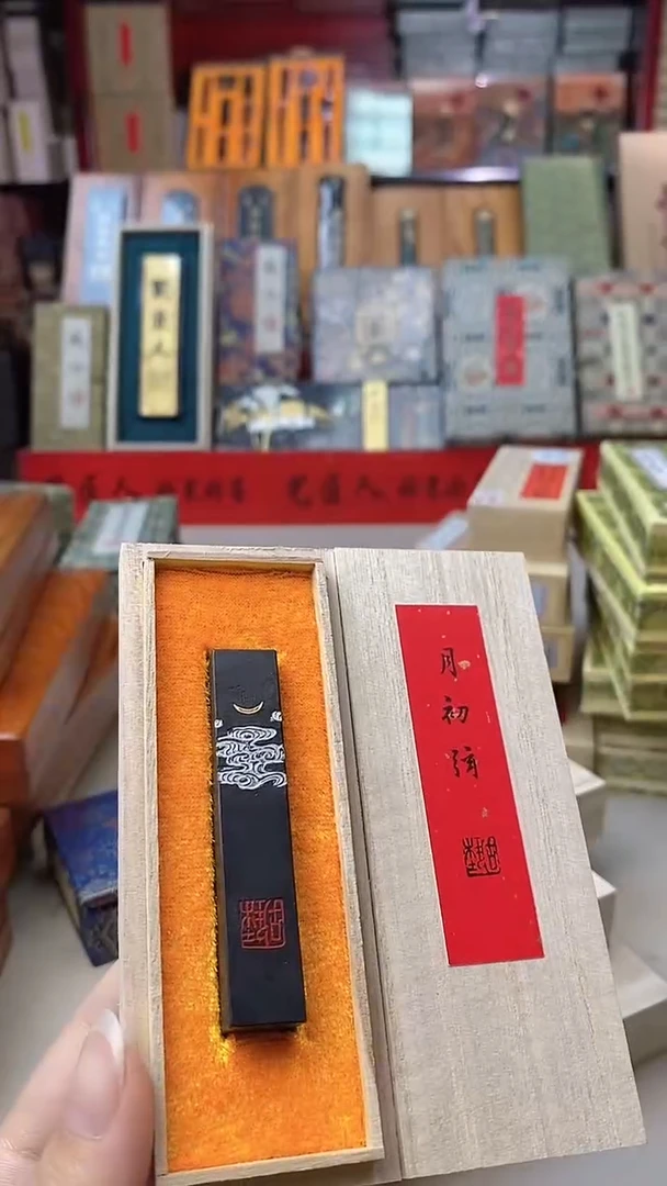好墨清库特惠 月初玄 油烟1锭