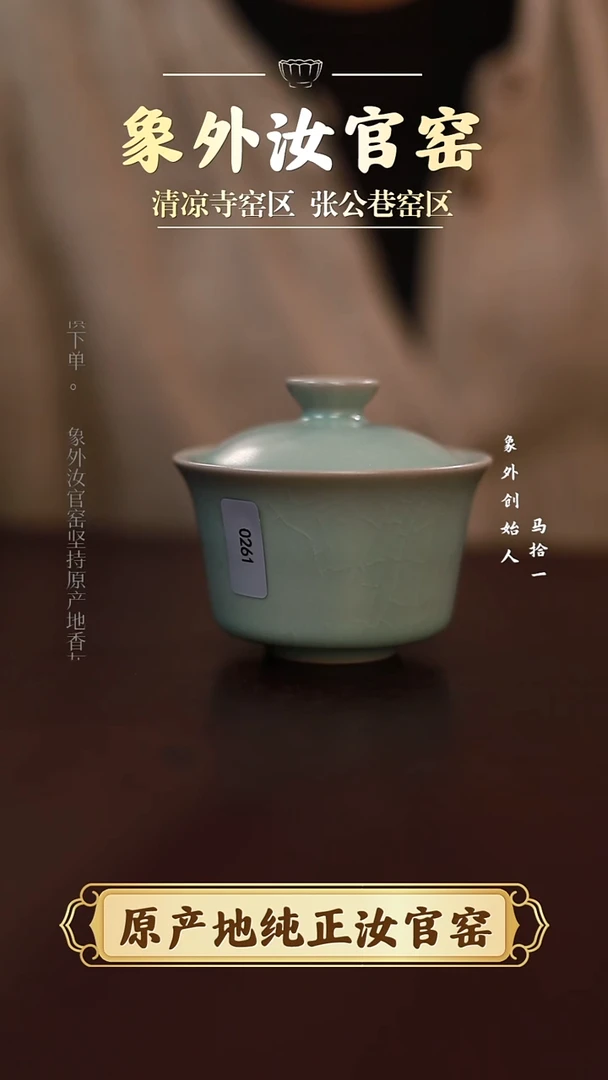 杯0261微瑕粉青仿古小盖碗
