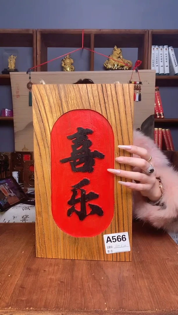 木一物一拍挂字3