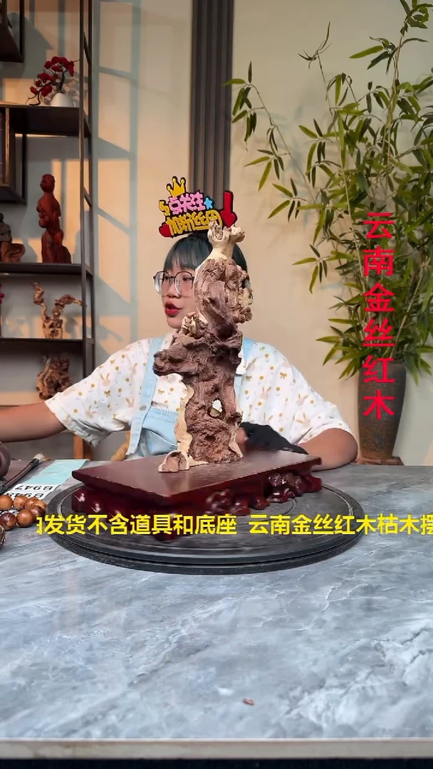 金丝红木金丝红木B947