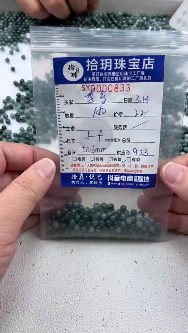 【闪购商品】翡翠散珠散珠卡5+毫米833