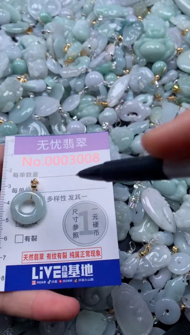 颈饰未镶嵌翡翠3008