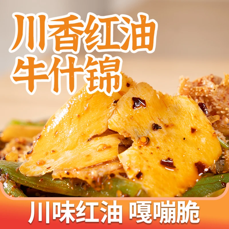 煮食爷香辣脆爽川香红油牛什锦与贡菜冷吃双拼