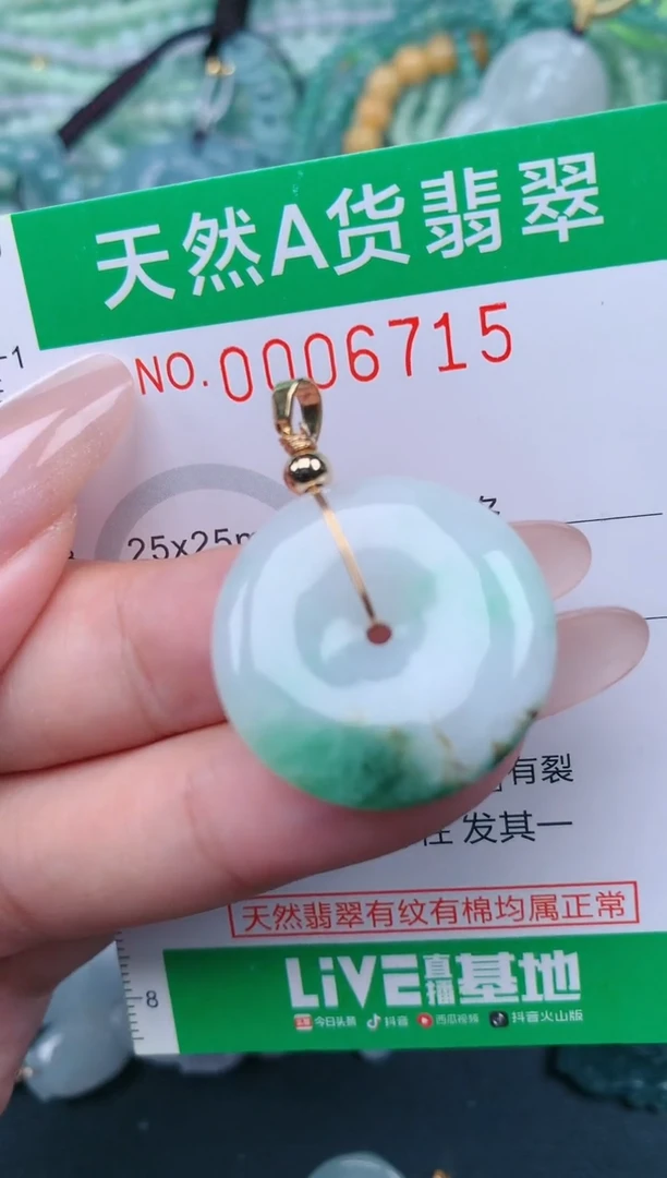 翡翠未镶嵌颈饰.0006715
