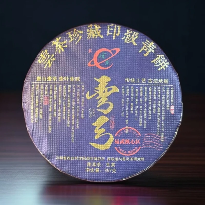 小师妹 云茶 弯弓 普洱生茶