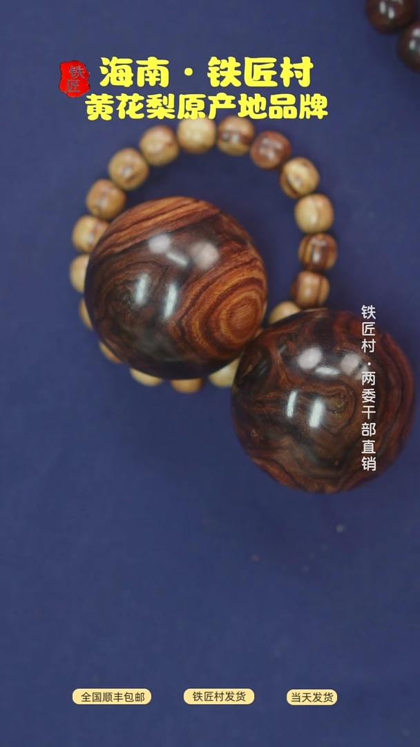 黄花梨/降香黄檀海南黄花梨5.0X2手球（299）