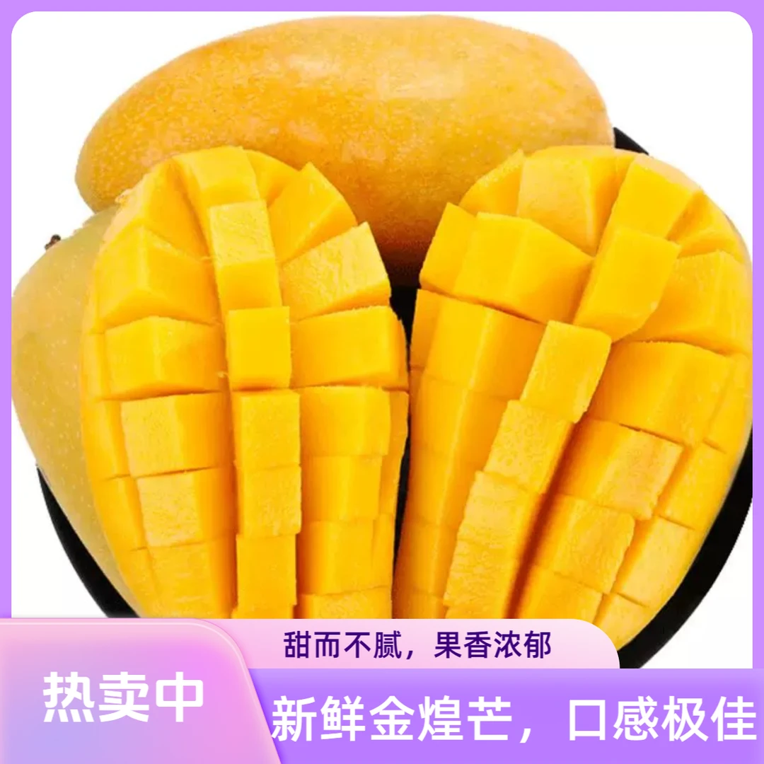 海南金煌芒果7斤毛新鲜热带水果甜心芒果特产整箱顺丰包邮今天拍明天到