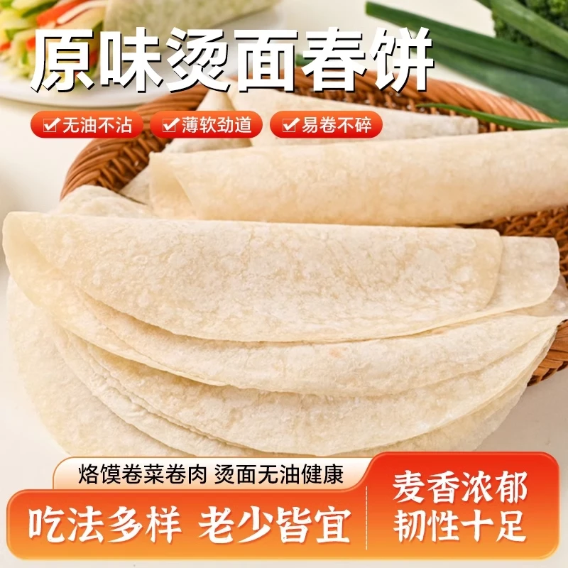 【10张-1包-直径17cm-150g】香产产山药烙馍春饼河南手工烫面薄饼手抓饼洛馍卷饼鸡肉卷烙饼皮晚上必备充饥食品