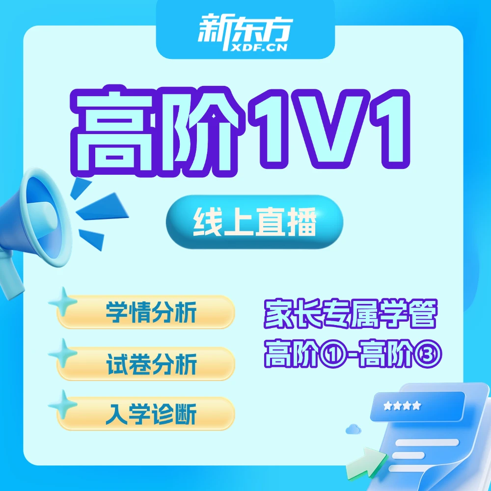 秋寒高阶1-3多元升学一本通