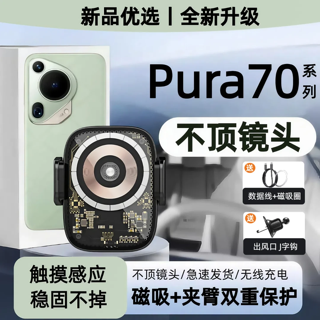 适用华为pura70车载无线充电器70pro导航70pro+磁吸70ultra支架