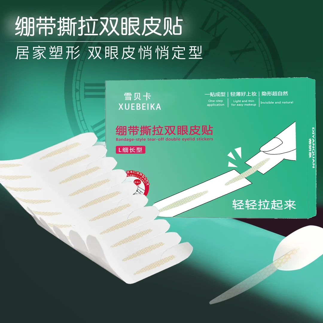【官方正品】绷带撕拉双眼皮贴超自然隐形轻薄无痕双眼皮单面肿眼泡