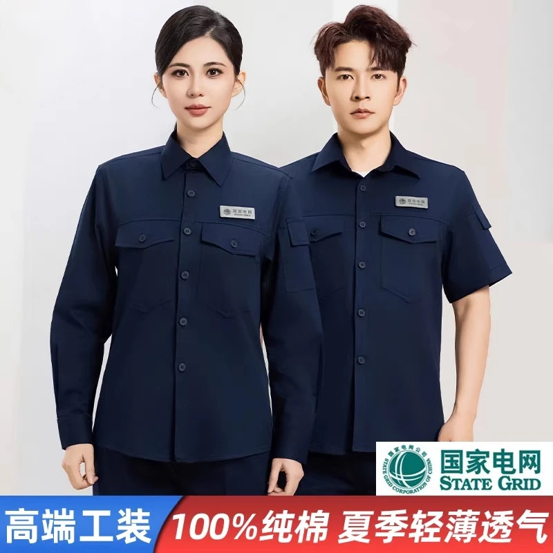 夏季短袖工作服套装男薄款纯棉电力电工服国家电网长袖工装劳保服