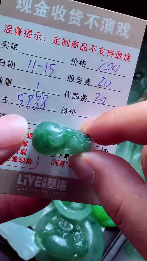 未镶嵌定制翡翠嘉****）翡翠毛货定制516828