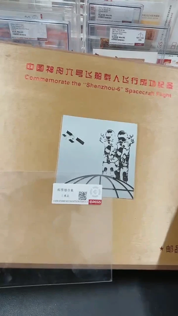 【闪购商品】中国神舟6号留地样封邮票册123312