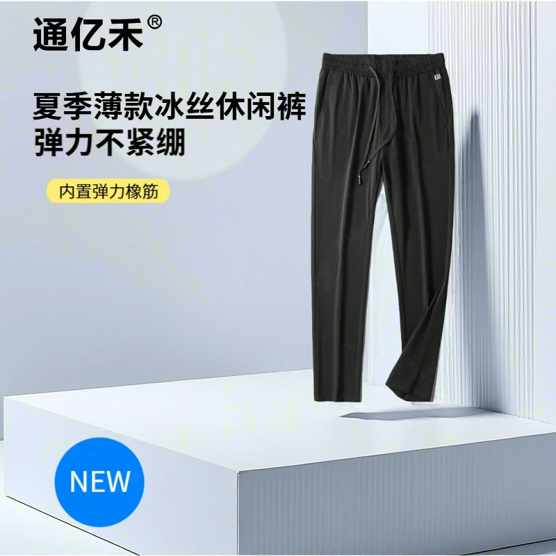 通亿禾宽松型长裤夏季透气休闲裤橡筋速干裤运动裤子高弹