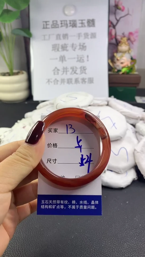 手镯玛瑙/玉髓未镶嵌13