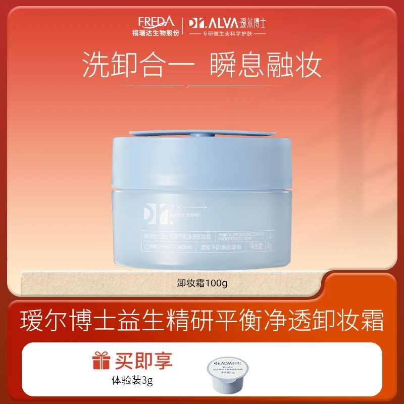 Dr.Alva/瑷尔博士【达人】益生精研平衡净透卸妆霜油皮乳化