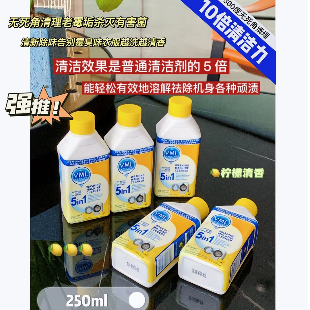 （拍5发6）洗衣机抑菌清洁液除味清新