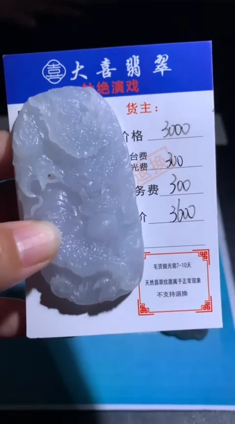 未镶嵌定制翡翠毛货-不退不换