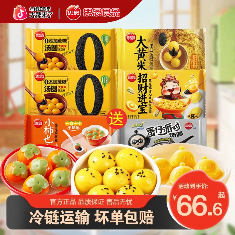 思念0蔗糖大黄米柿柿如意蛋仔派对黑芝麻汤圆皮薄软糯早餐-XHJ