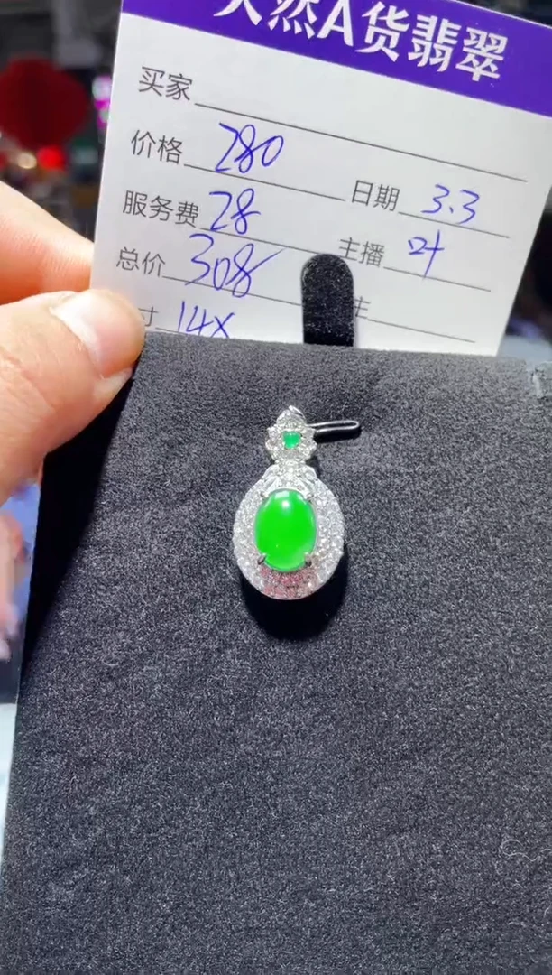 【闪购商品】翡翠吊坠(赠链)未镶嵌0314216771多样性发货