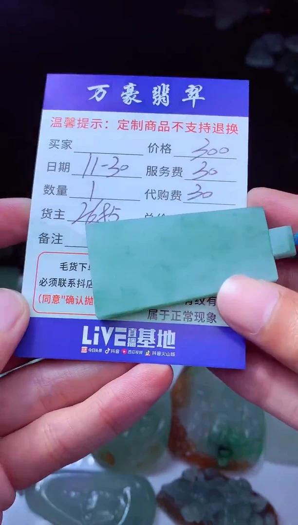 未镶嵌定制翡翠幸***8翡翠毛货定制227371