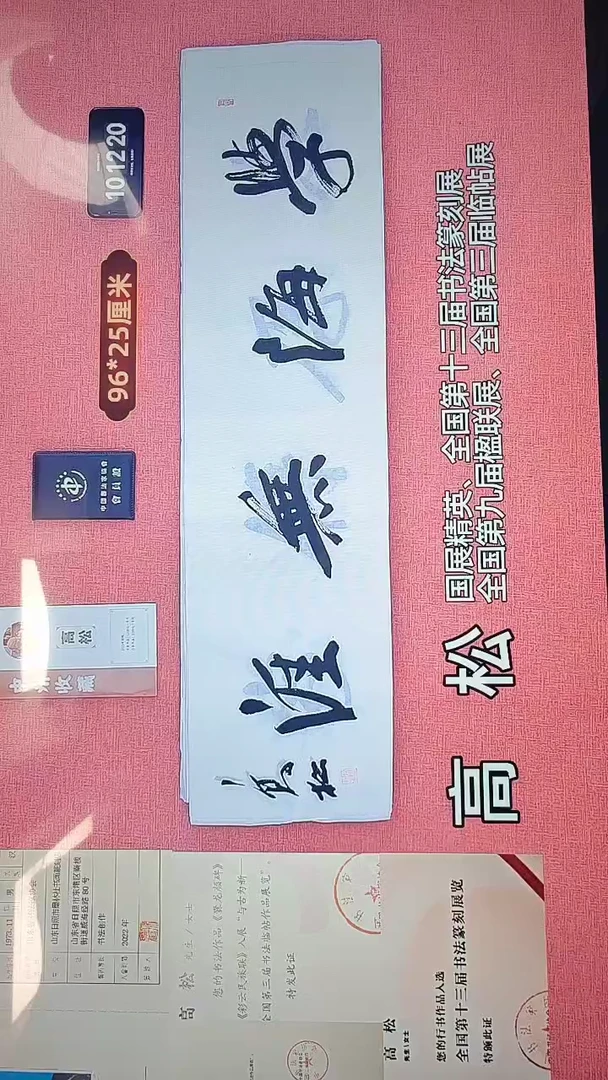 书法228    高老师书法作品